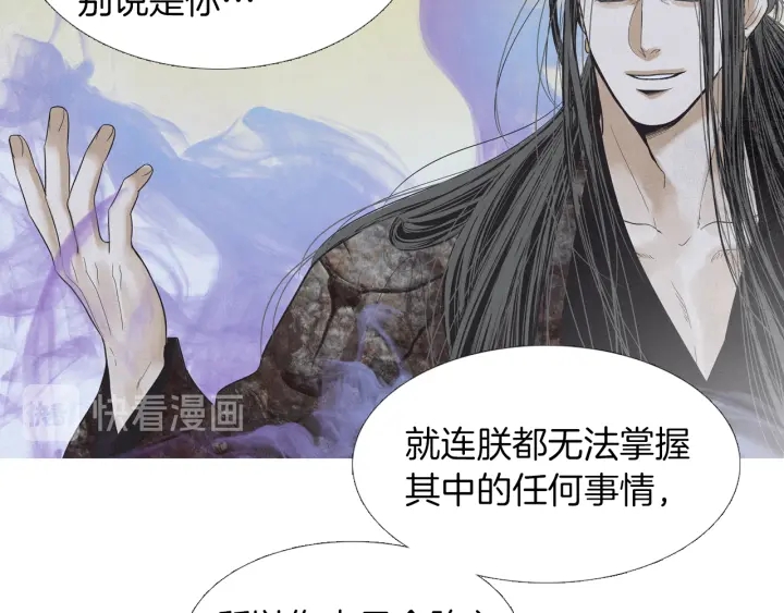 《人神共存的爱·咏井中月》第190话 纠正命运 第24页
