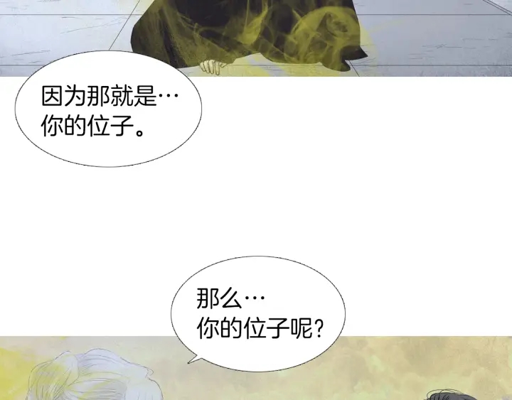 《人神共存的爱·咏井中月》第190话 纠正命运 第26页