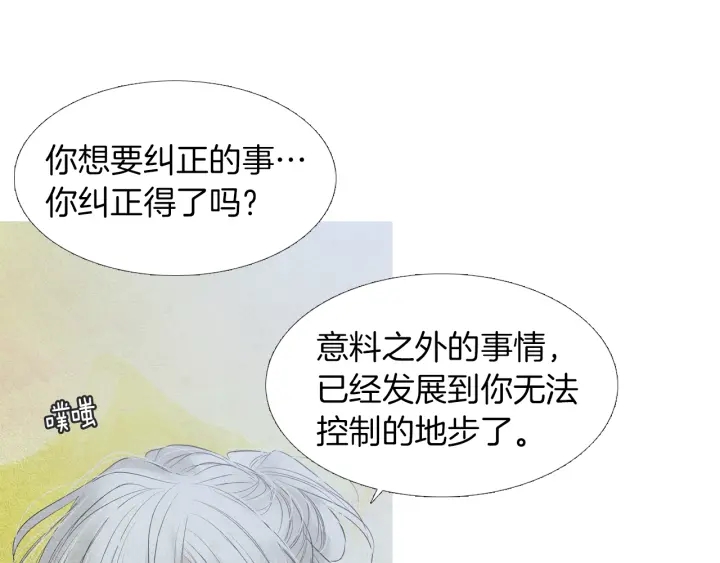 《人神共存的爱·咏井中月》第190话 纠正命运 第28页