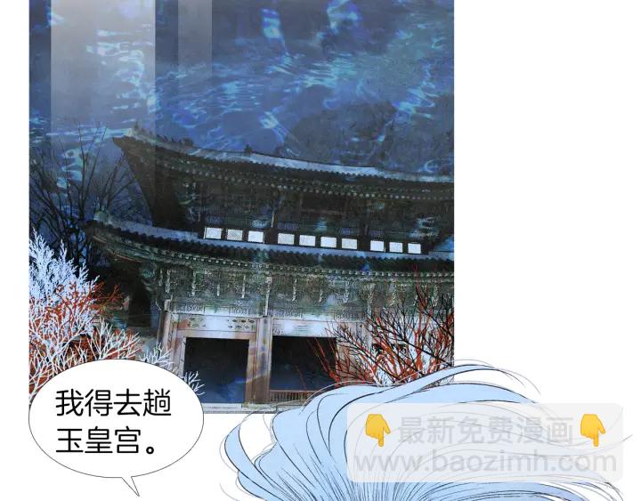 《人神共存的爱·咏井中月》第190话 纠正命运 第40页