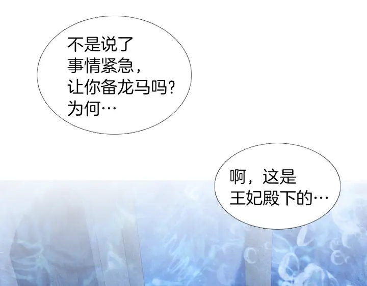 《人神共存的爱·咏井中月》第190话 纠正命运 第45页