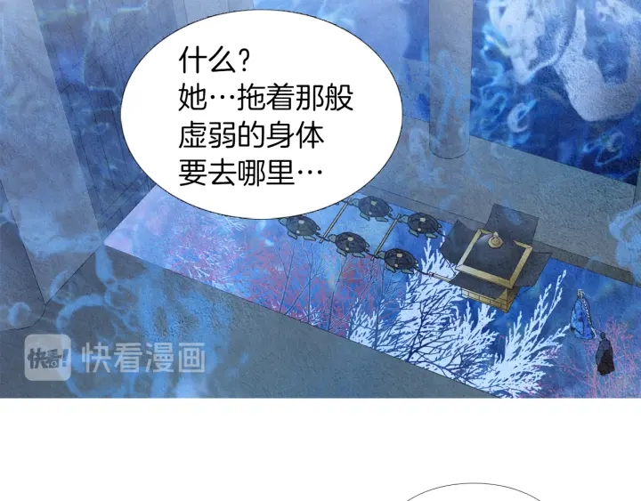 《人神共存的爱·咏井中月》第190话 纠正命运 第46页