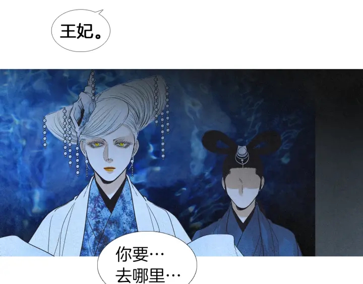 《人神共存的爱·咏井中月》第190话 纠正命运 第48页