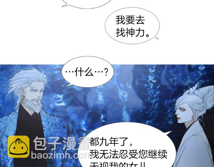 《人神共存的爱·咏井中月》第190话 纠正命运 第49页
