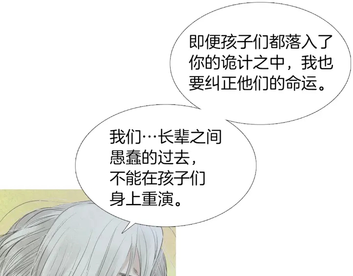 《人神共存的爱·咏井中月》第190话 纠正命运 第7页