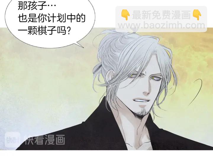 《人神共存的爱·咏井中月》第189话 爱慕之情 第10页