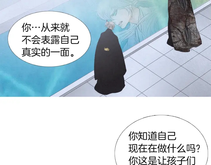 《人神共存的爱·咏井中月》第189话 爱慕之情 第15页