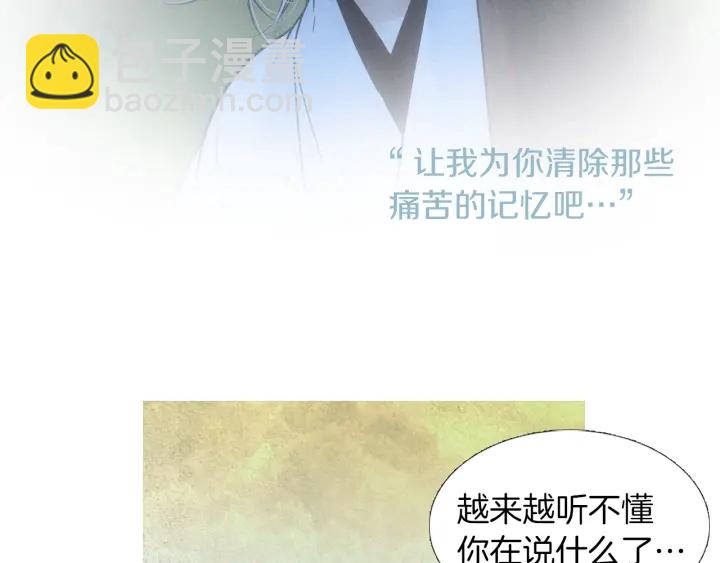 《人神共存的爱·咏井中月》第189话 爱慕之情 第21页