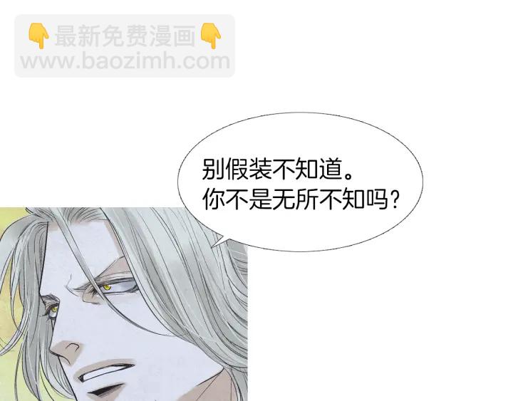 《人神共存的爱·咏井中月》第189话 爱慕之情 第24页