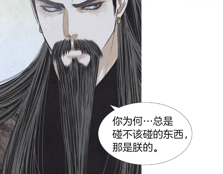 《人神共存的爱·咏井中月》第189话 爱慕之情 第32页