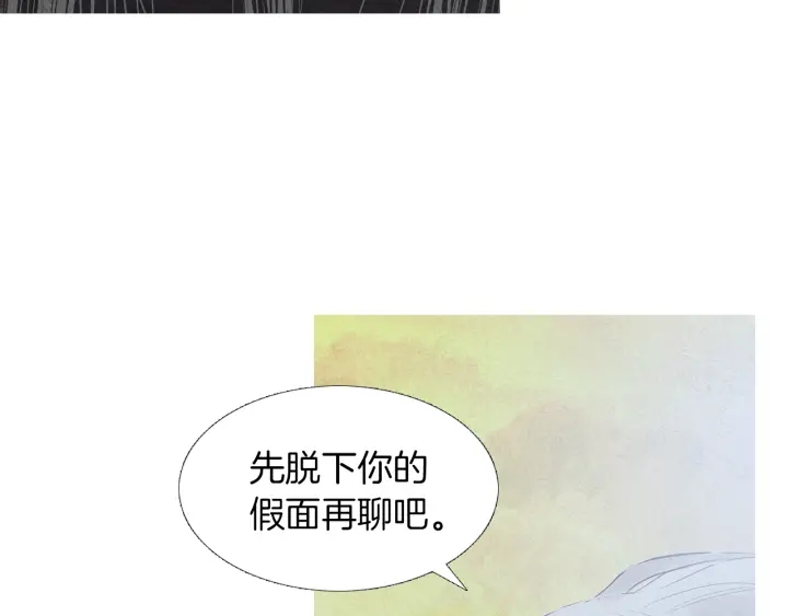 《人神共存的爱·咏井中月》第189话 爱慕之情 第33页