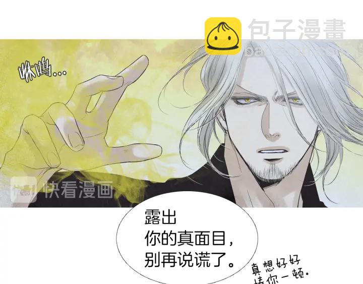 《人神共存的爱·咏井中月》第189话 爱慕之情 第38页