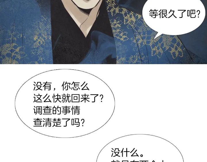 《人神共存的爱·咏井中月》第189话 爱慕之情 第44页