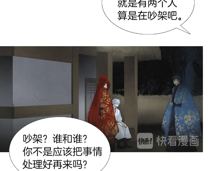 《人神共存的爱·咏井中月》第189话 爱慕之情 第45页