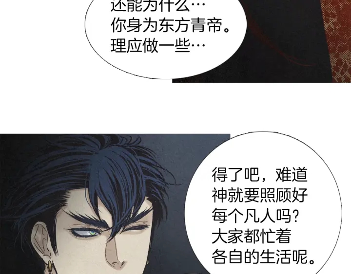 《人神共存的爱·咏井中月》第189话 爱慕之情 第48页