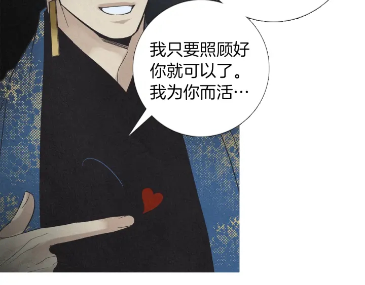 《人神共存的爱·咏井中月》第189话 爱慕之情 第49页