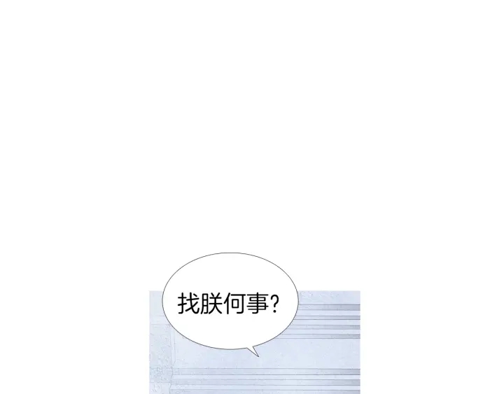 《人神共存的爱·咏井中月》第189话 爱慕之情 第4页