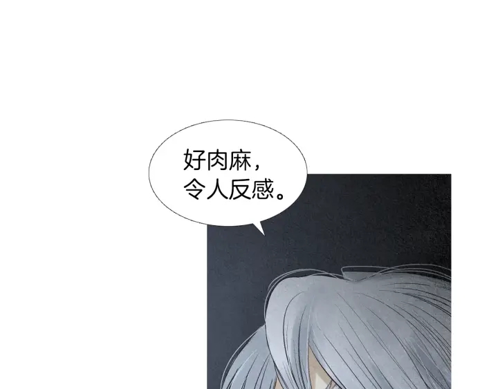 《人神共存的爱·咏井中月》第189话 爱慕之情 第50页
