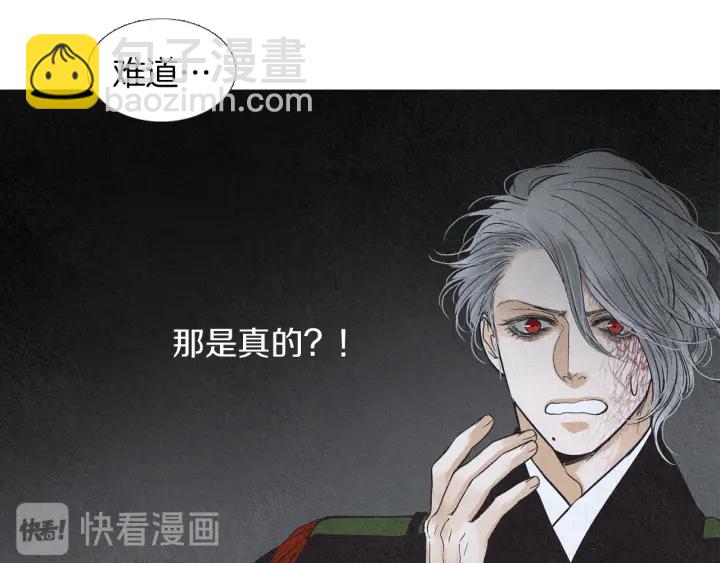 《人神共存的爱·咏井中月》第193话 他不是夜魔 第10页