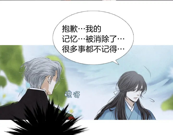 《人神共存的爱·咏井中月》第193话 他不是夜魔 第11页