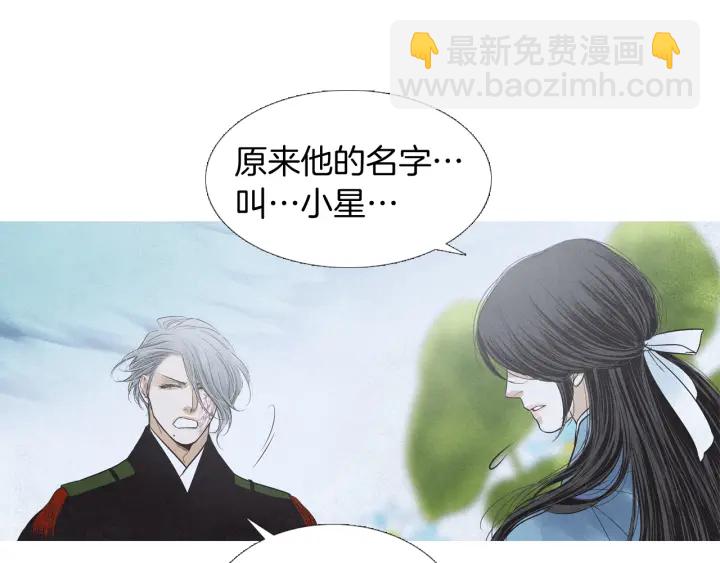 《人神共存的爱·咏井中月》第193话 他不是夜魔 第13页