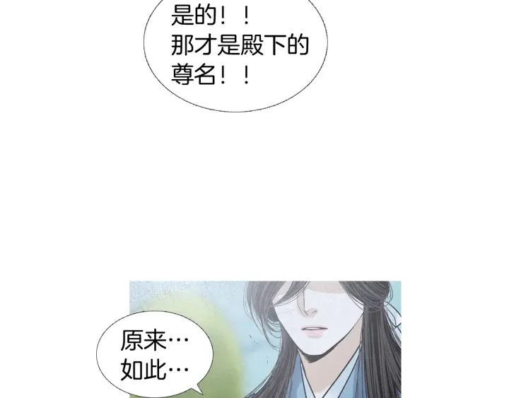 《人神共存的爱·咏井中月》第193话 他不是夜魔 第14页