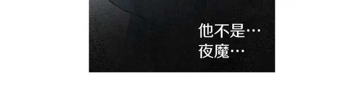 《人神共存的爱·咏井中月》第193话 他不是夜魔 第16页