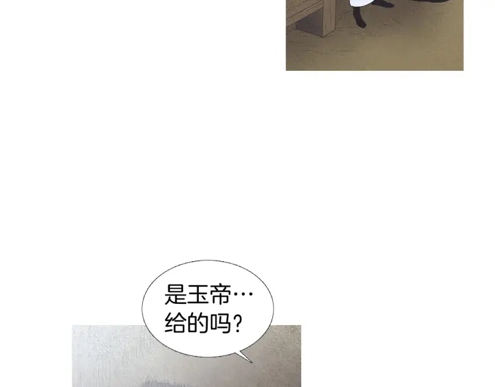 《人神共存的爱·咏井中月》第193话 他不是夜魔 第19页