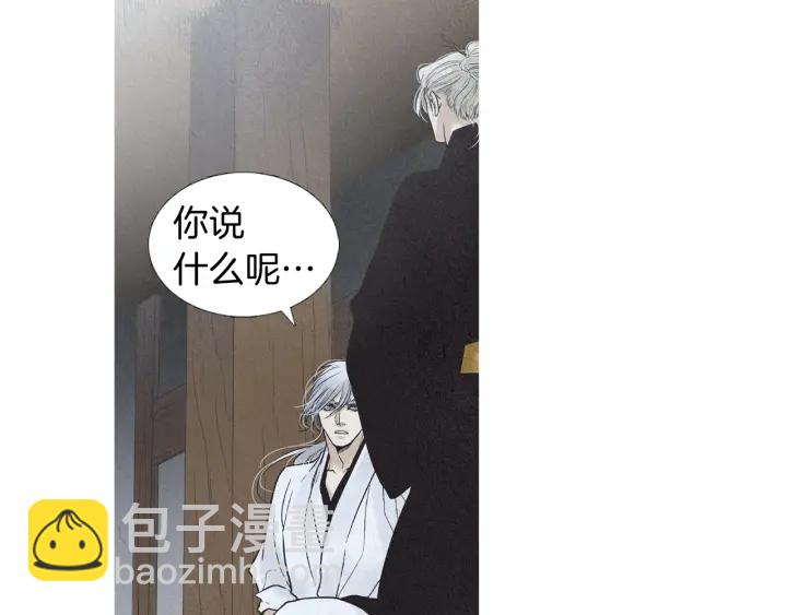 《人神共存的爱·咏井中月》第193话 他不是夜魔 第20页