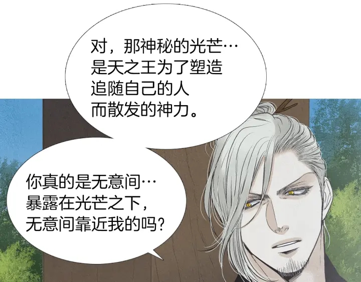 《人神共存的爱·咏井中月》第193话 他不是夜魔 第22页