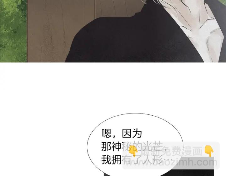 《人神共存的爱·咏井中月》第193话 他不是夜魔 第23页