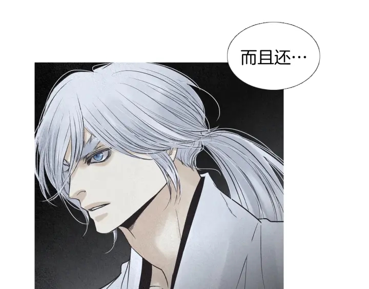 《人神共存的爱·咏井中月》第193话 他不是夜魔 第26页