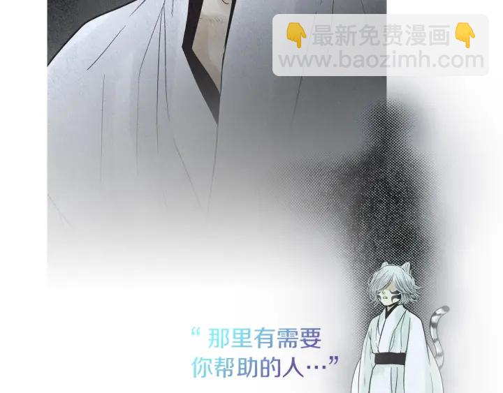 《人神共存的爱·咏井中月》第193话 他不是夜魔 第27页