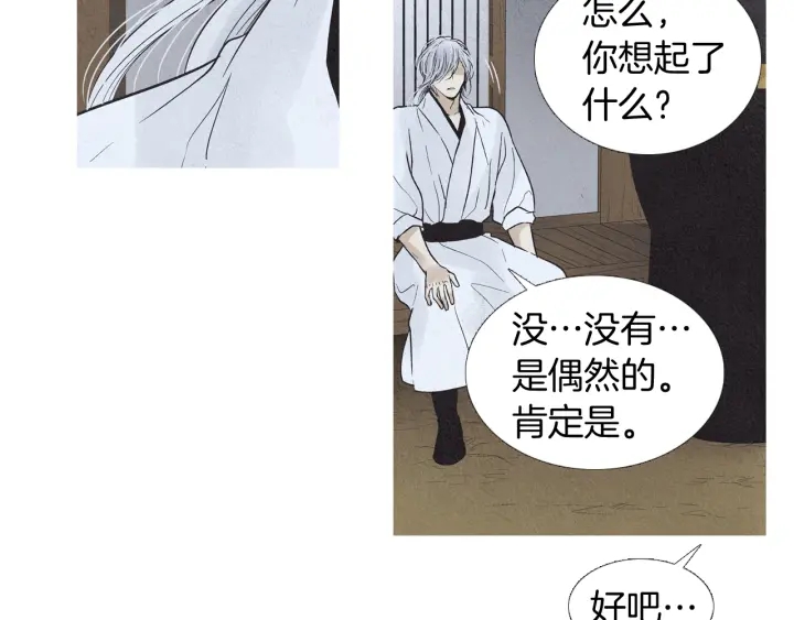 《人神共存的爱·咏井中月》第193话 他不是夜魔 第30页
