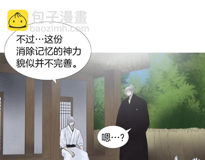 《人神共存的爱·咏井中月》第193话 他不是夜魔 第32页