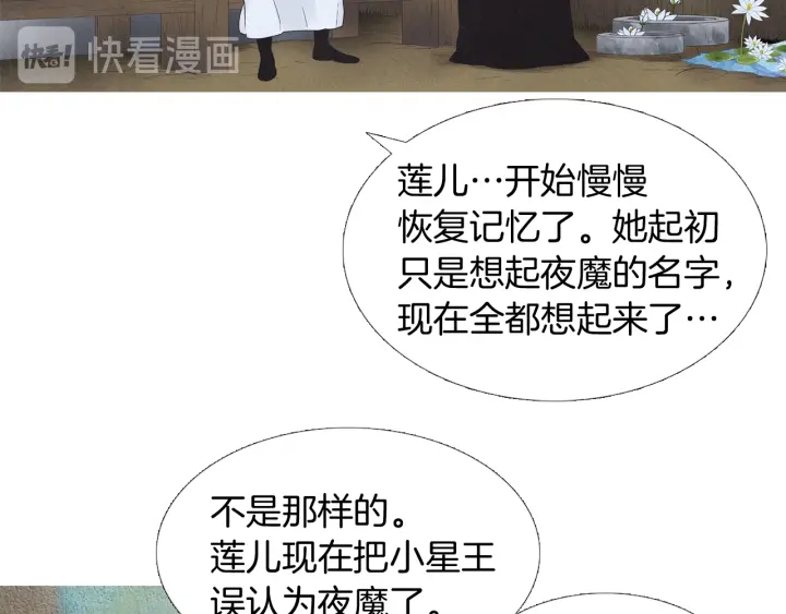 《人神共存的爱·咏井中月》第193话 他不是夜魔 第33页