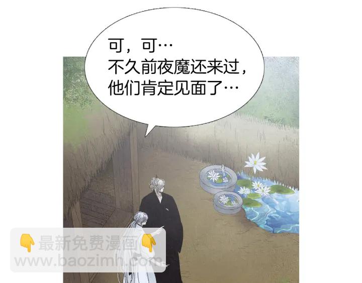 《人神共存的爱·咏井中月》第193话 他不是夜魔 第37页