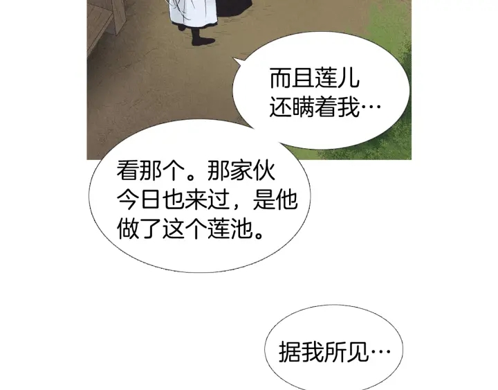 《人神共存的爱·咏井中月》第193话 他不是夜魔 第38页