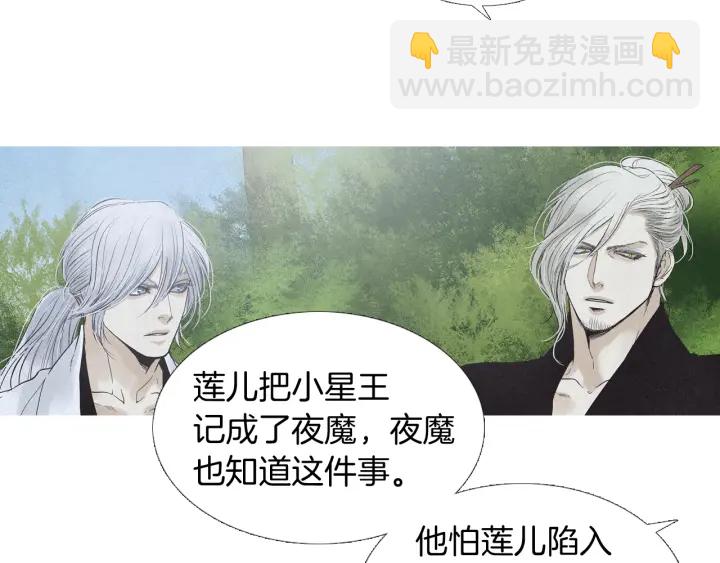 《人神共存的爱·咏井中月》第193话 他不是夜魔 第39页
