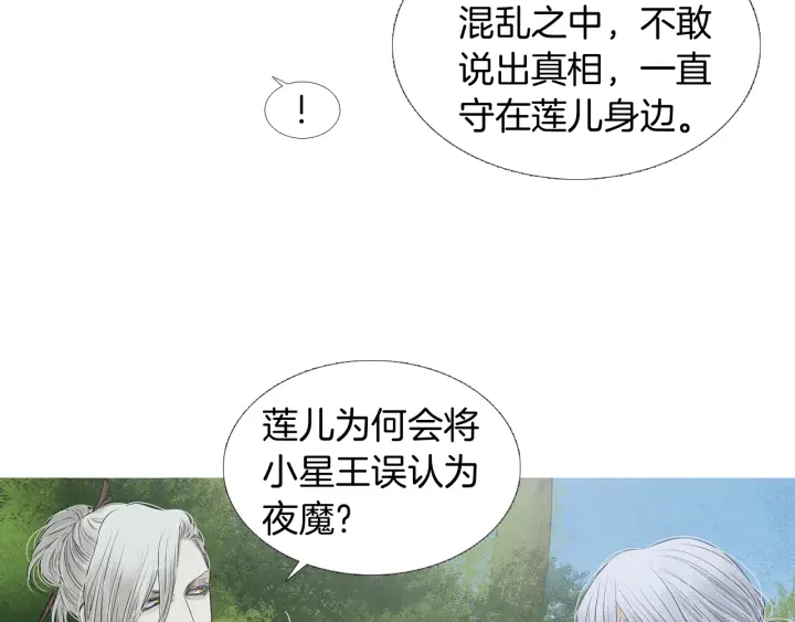 《人神共存的爱·咏井中月》第193话 他不是夜魔 第40页
