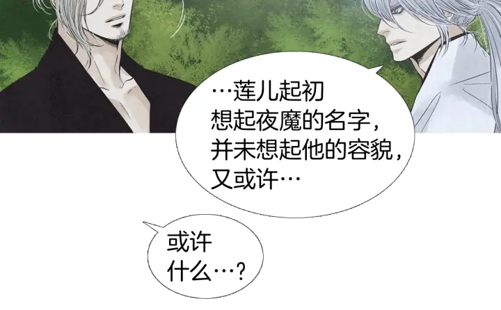 《人神共存的爱·咏井中月》第193话 他不是夜魔 第41页