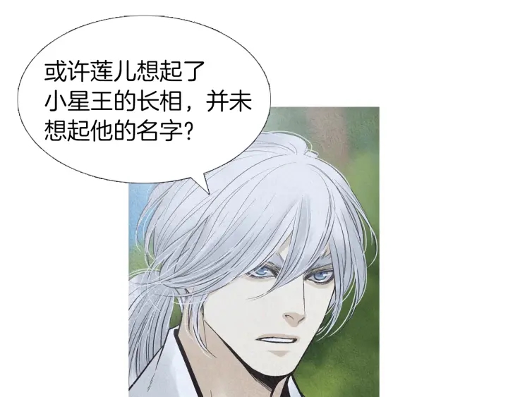 《人神共存的爱·咏井中月》第193话 他不是夜魔 第42页