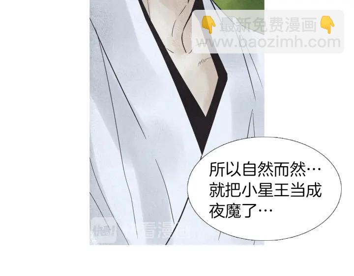 《人神共存的爱·咏井中月》第193话 他不是夜魔 第43页