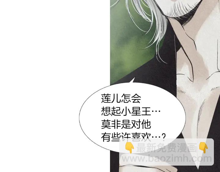 《人神共存的爱·咏井中月》第193话 他不是夜魔 第45页