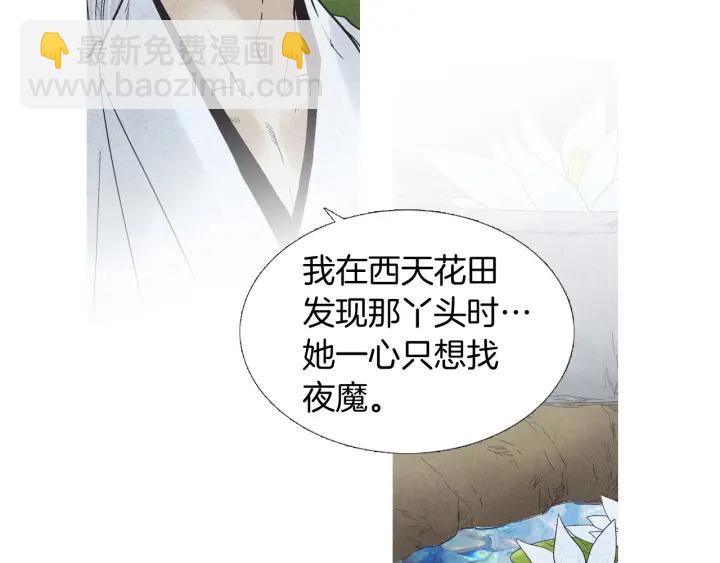 《人神共存的爱·咏井中月》第193话 他不是夜魔 第48页