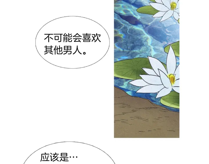 《人神共存的爱·咏井中月》第193话 他不是夜魔 第49页