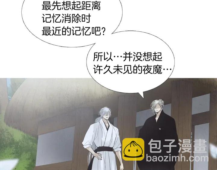 《人神共存的爱·咏井中月》第193话 他不是夜魔 第50页