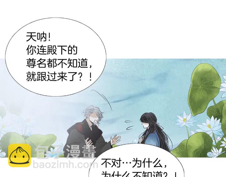 《人神共存的爱·咏井中月》第193话 他不是夜魔 第7页