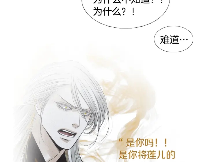《人神共存的爱·咏井中月》第193话 他不是夜魔 第8页