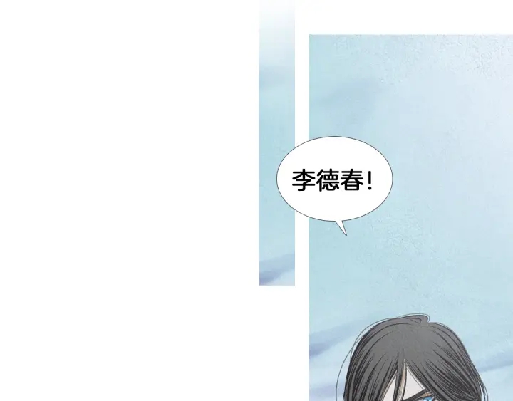 《人神共存的爱·咏井中月》第195话 相见 第16页
